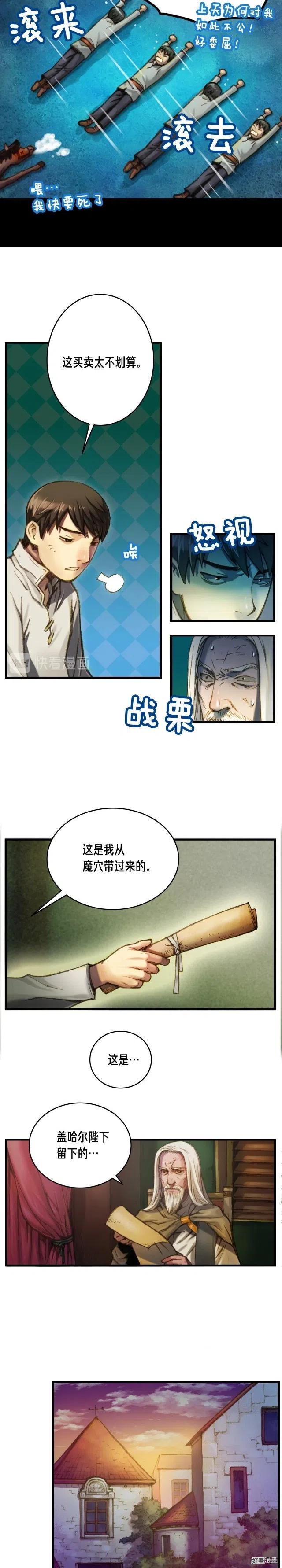 月光雕刻师漫画免费下拉式酷漫漫画,第23话 雕刻师的秘密2图