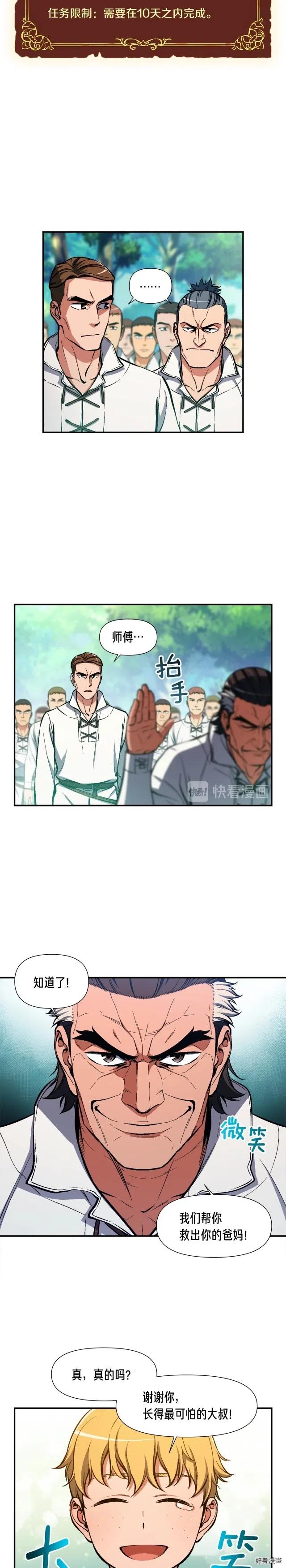 月光雕刻师漫画完整免费漫画,第96话 我们是专业团队2图