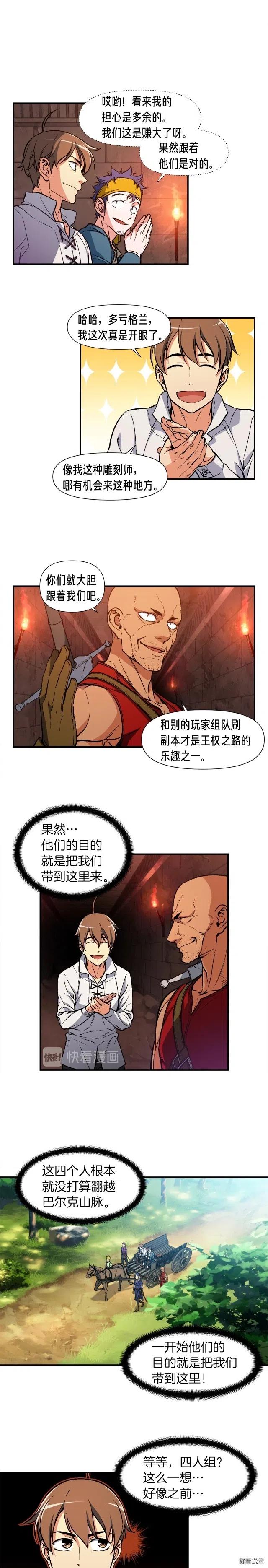 月光雕刻师模拟器能玩吗漫画,第66话 做个人吧，阿韦2图