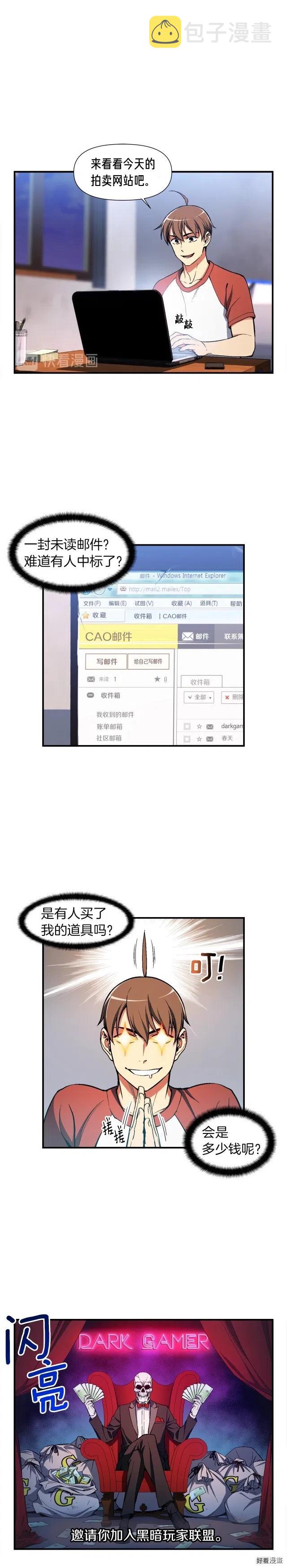 月光雕刻师漫画,第91话 起夜急李姐1图