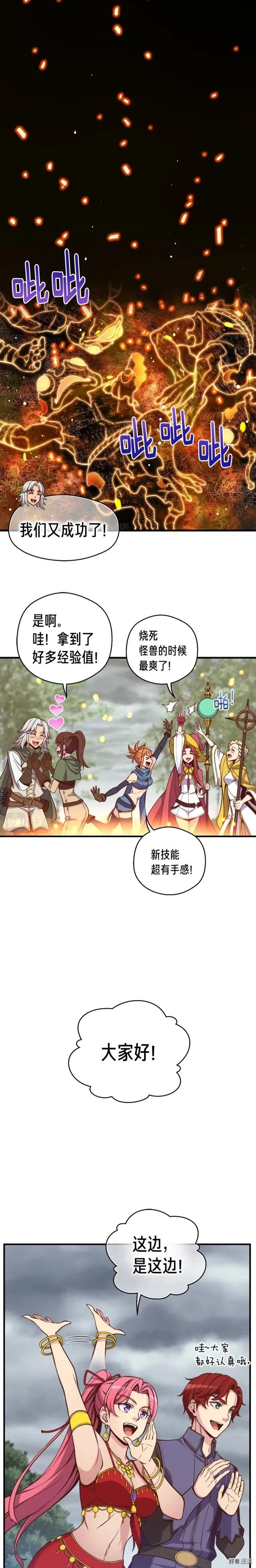 月光雕刻师漫画免费下拉式酷漫屋漫画,第134话 伙伴们1图