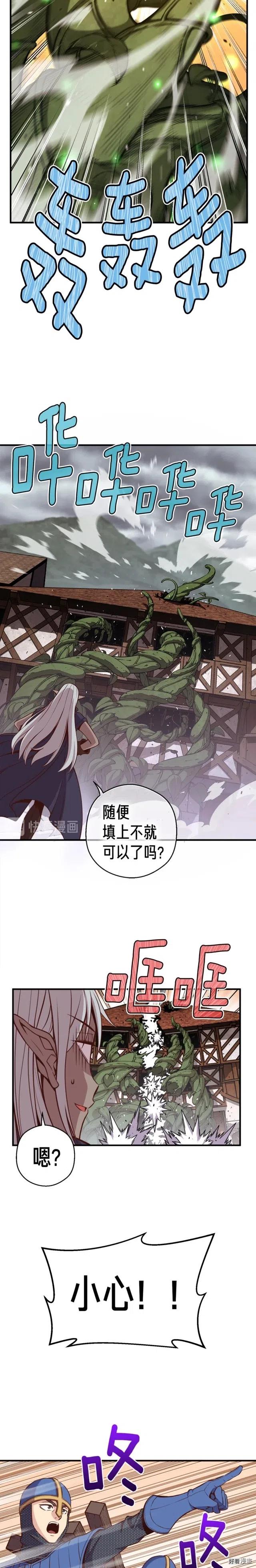 月光雕刻师封号漫画,第129话 多仁回归2图