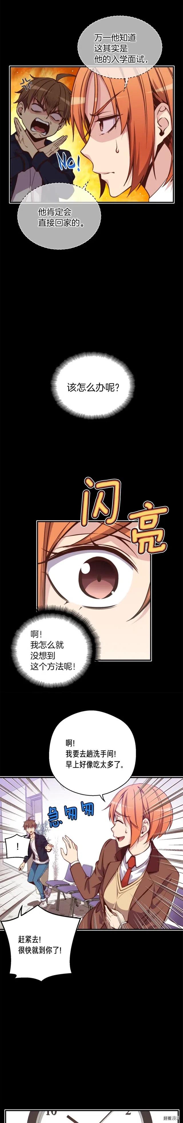 月光雕刻师技能漫画,第132话 入学面试2图