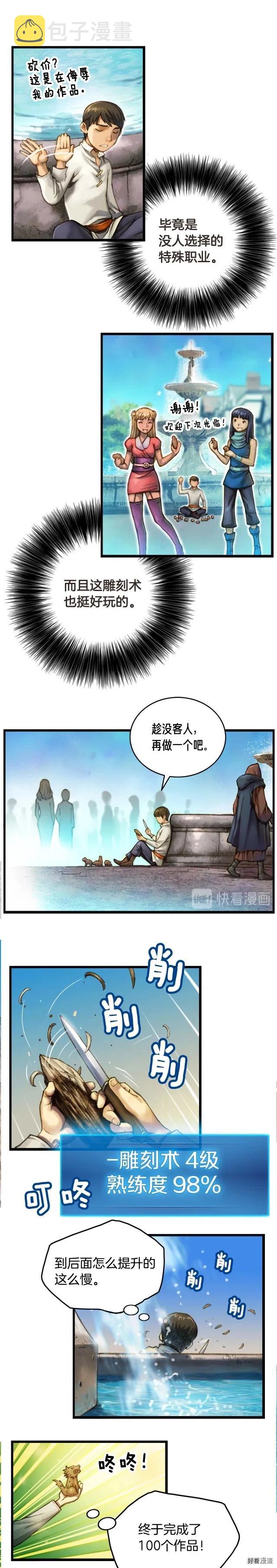 月光雕刻师法师漫画,第23话 雕刻师的秘密2图