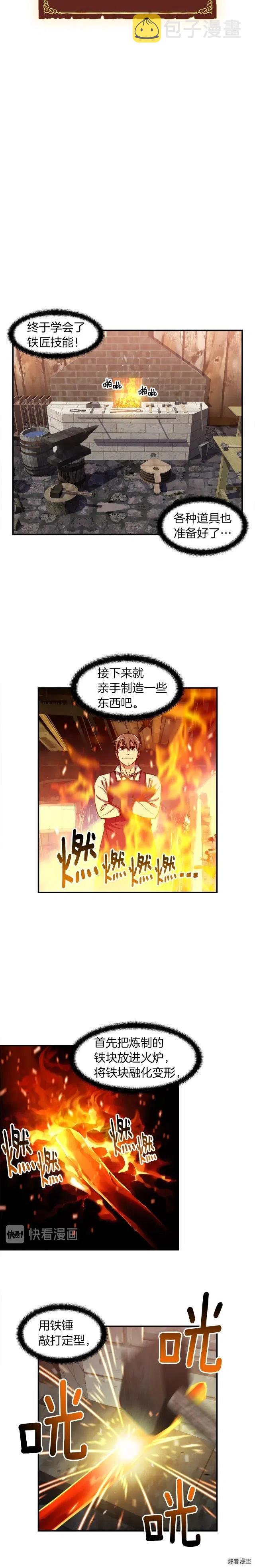 月光雕刻师电脑版下载安装漫画,第92话 凡尔赛人凡尔赛魂！2图