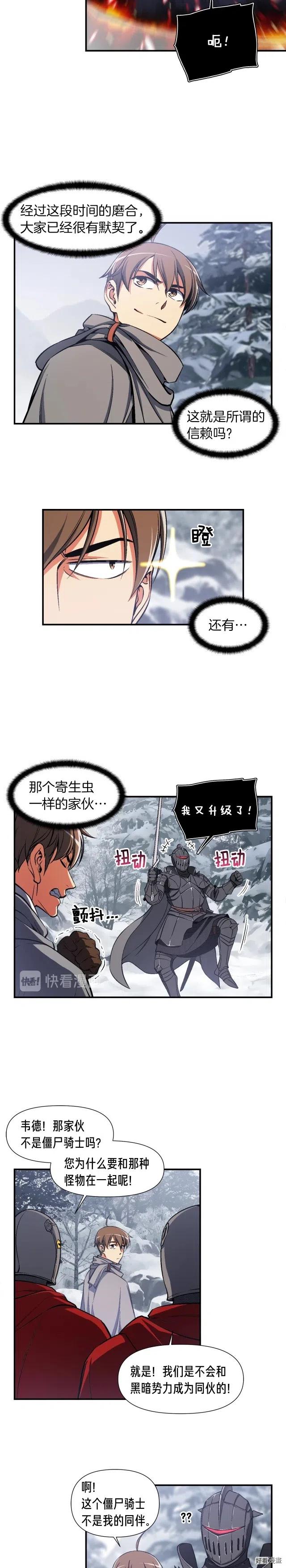 月光雕刻师模拟器能玩吗漫画,第84话 冲锋！1图