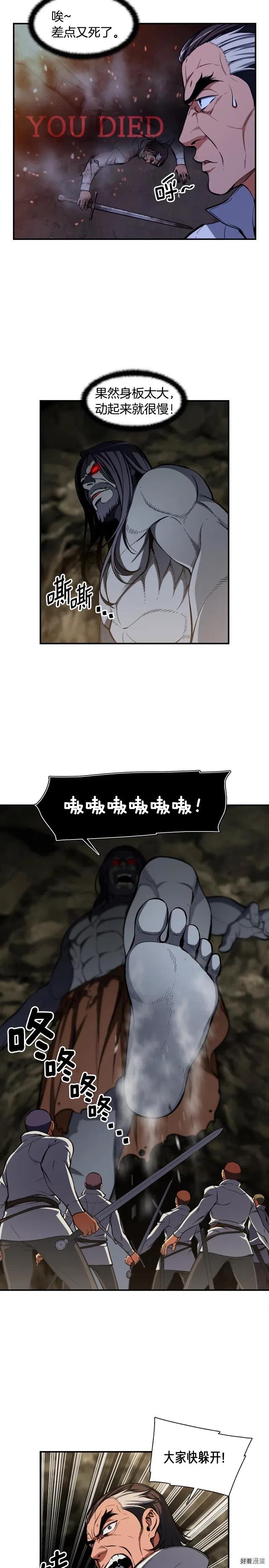 月光雕刻师模拟器能玩吗漫画,第97话 剑痴武团的胜利1图