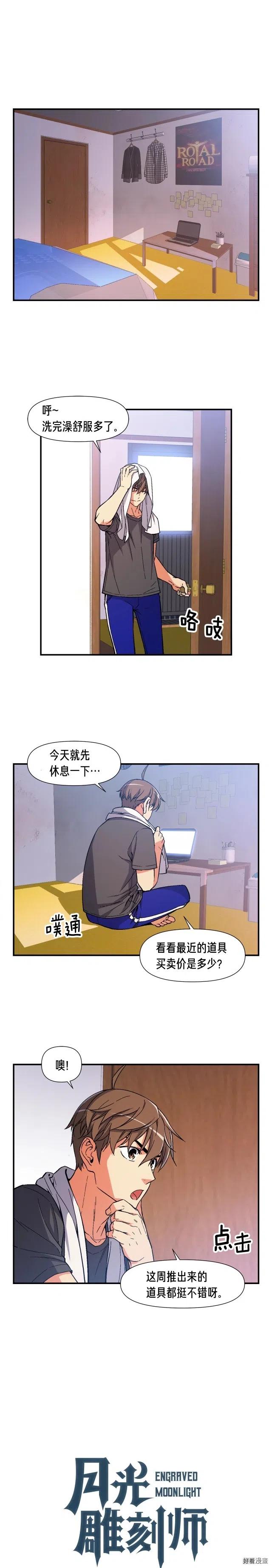 月光雕刻师漫画,第69话 绝世歌姬韦德1图