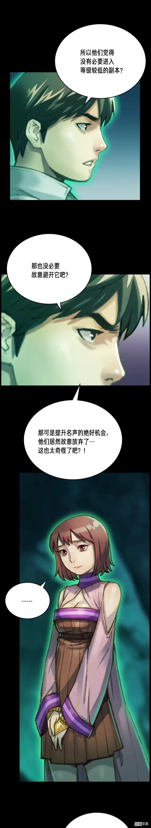 月光雕刻师下载漫画,第51话 二人的时光1图