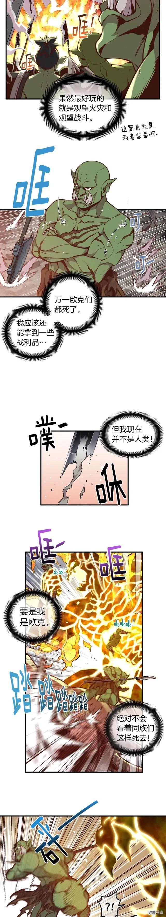 月光雕刻师手游国服漫画,第121话 去教训变态吧！1图