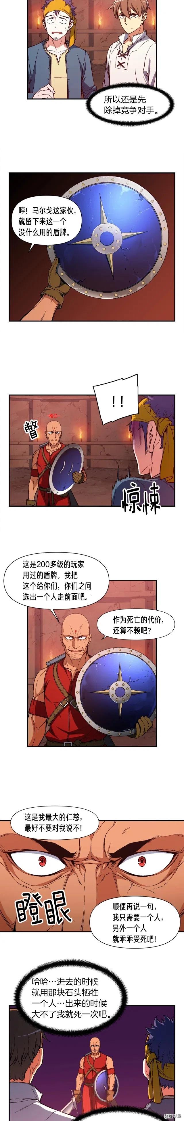 月光雕刻师全集漫画,第68话 火并现场2图