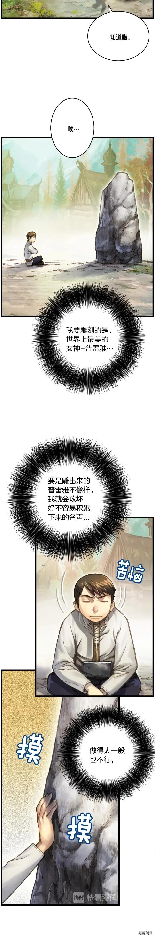 月光雕刻师漫画免费下拉式酷漫屋漫画,第36话 女神的模样2图