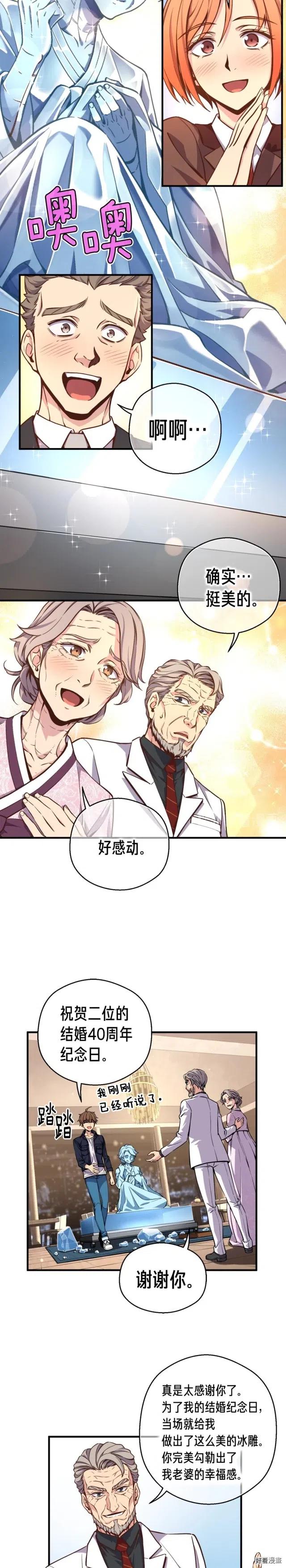 月光雕刻师合集漫画,第133话 现实雕刻师1图