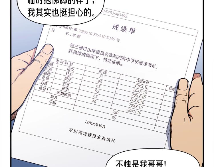 月光雕刻师漫画全集漫画,第117话 下一季见！2图