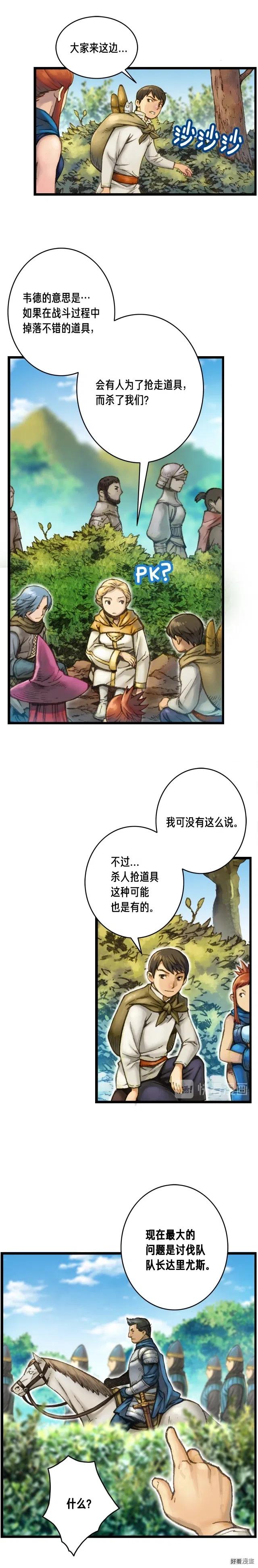 月光雕刻师漫画免费看漫画,第27话 真·神仙职业1图