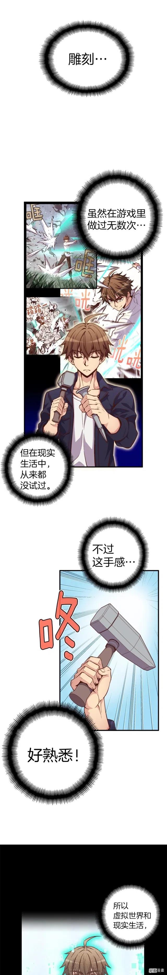 月光雕刻师合集漫画,第133话 现实雕刻师1图