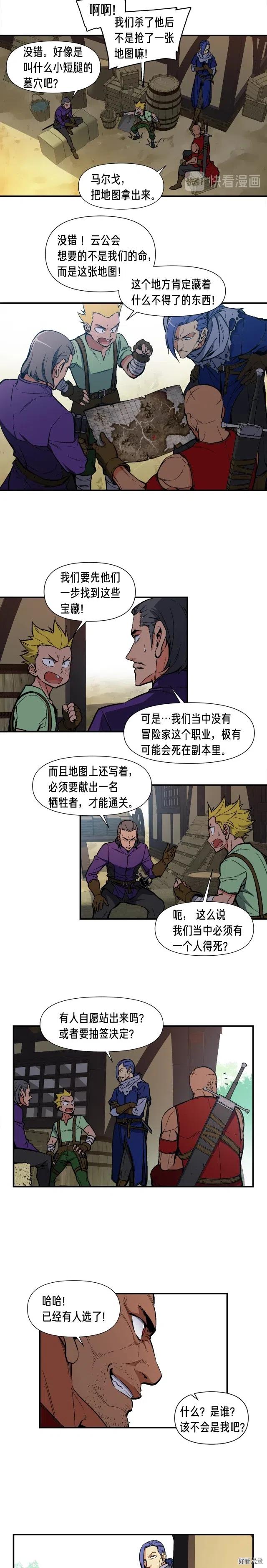 月光雕刻师搬砖收益漫画,第64话 陪他们耍耍2图