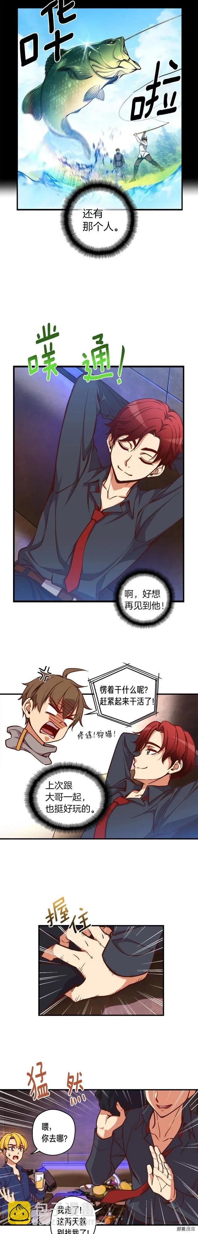 月光雕刻师类似的游戏漫画,第122话 骄傲的欧克战士2图