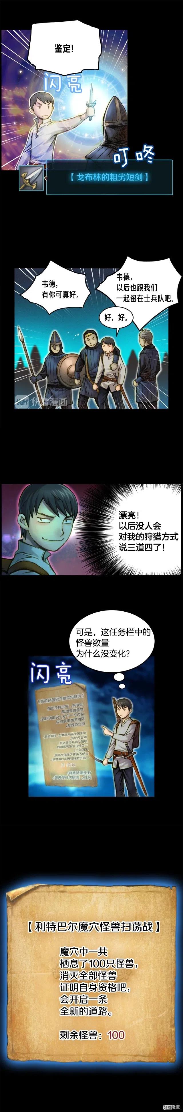 月光雕刻师 暗黑行者pc怎么下载漫画,第17话 平平无奇团队领袖1图