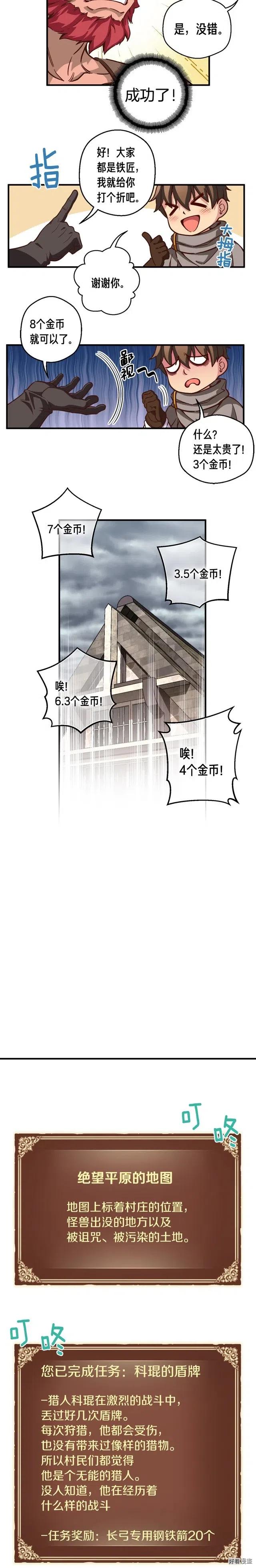 月光雕刻师模拟器漫画,第119话 兽人2图