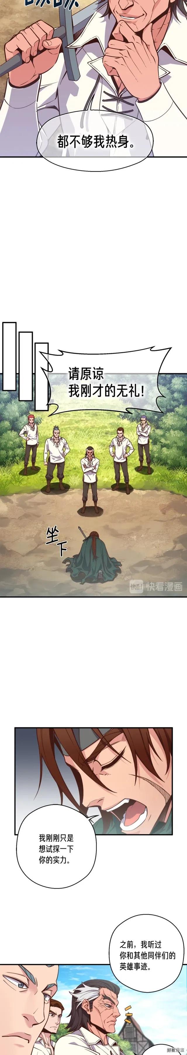 月光雕刻师搬砖一天能赚多少钱漫画,第131话 武士修炼1图