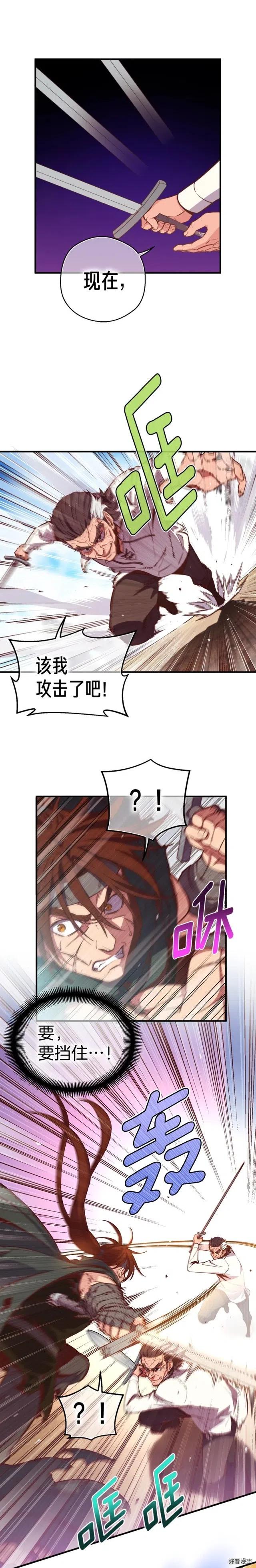 月光雕刻师搬砖收益漫画,第131话 武士修炼1图