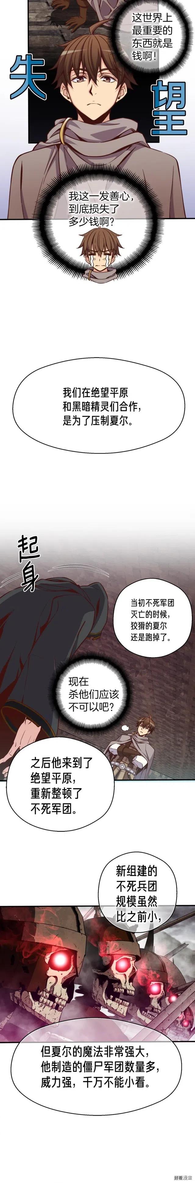 月光雕刻师弓箭手加点漫画,第128话 不死军团2图