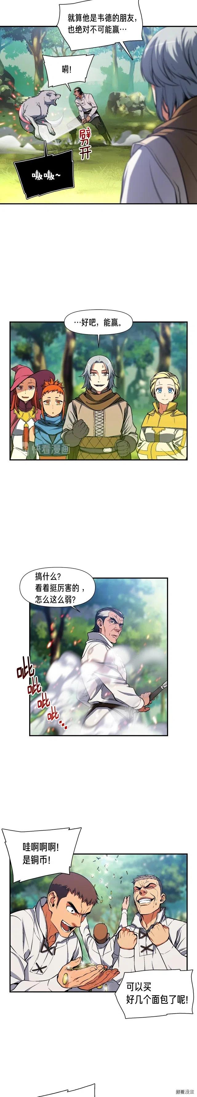 月光雕刻师如何下载漫画,第84话 冲锋！2图