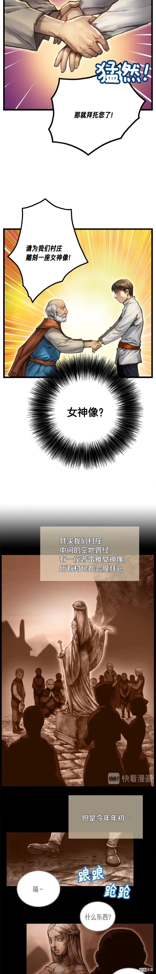 月光雕刻师手游官网首页漫画,第35话 最难委托2图