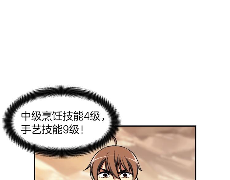 月光雕刻师手游官网首页漫画,第113话 雕刻师秀起来了！2图