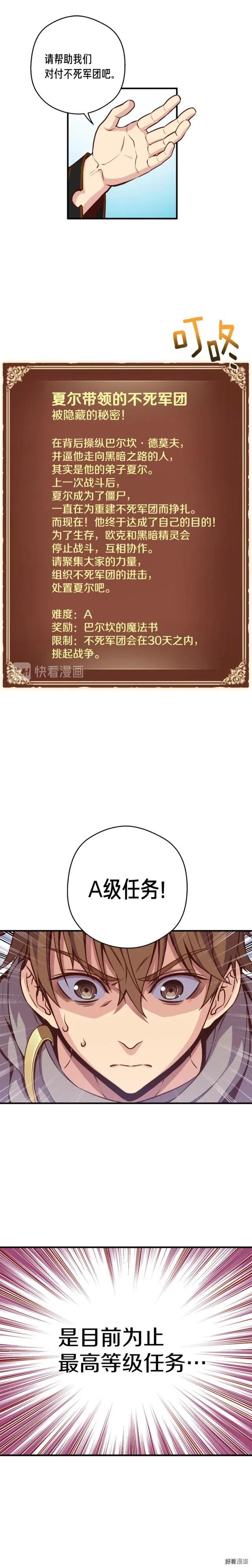 月光雕刻师弓箭手加点漫画,第128话 不死军团2图