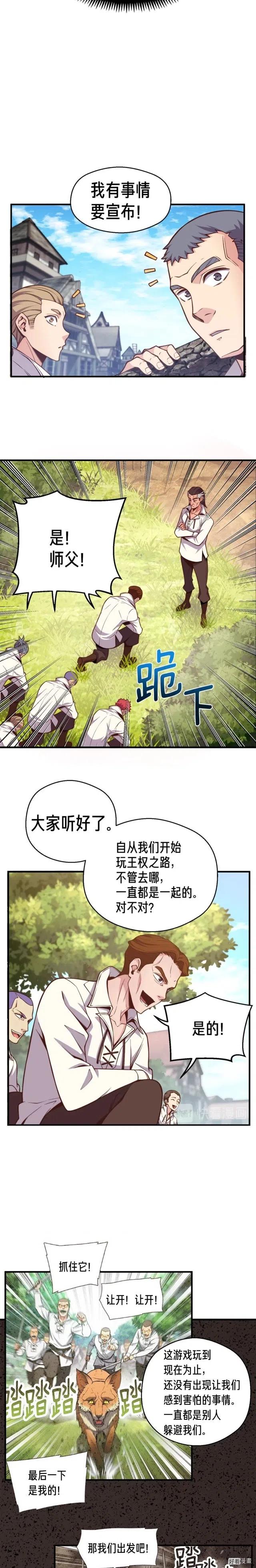 月光雕刻师开服多久了漫画,第131话 武士修炼2图