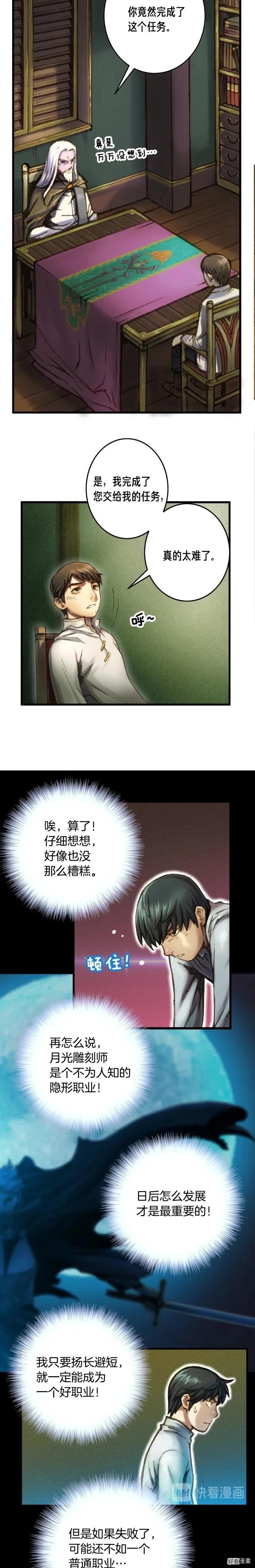 月光雕刻师吊坠在哪里获得漫画,第23话 雕刻师的秘密2图