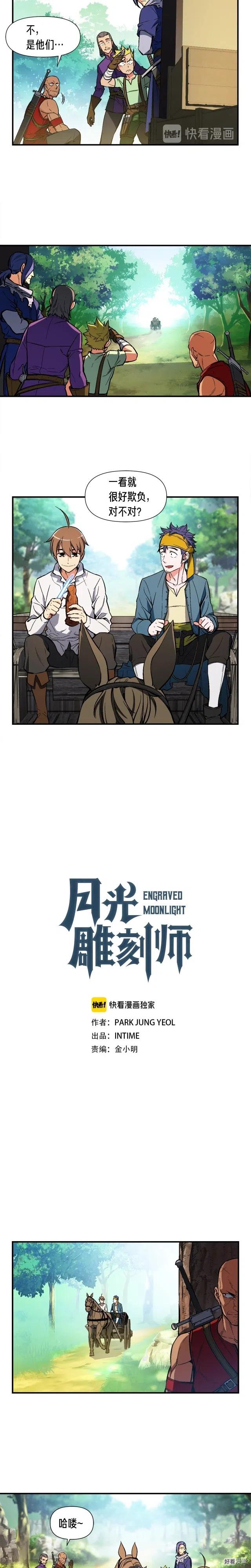 月光雕刻师手游国服漫画,第64话 陪他们耍耍1图