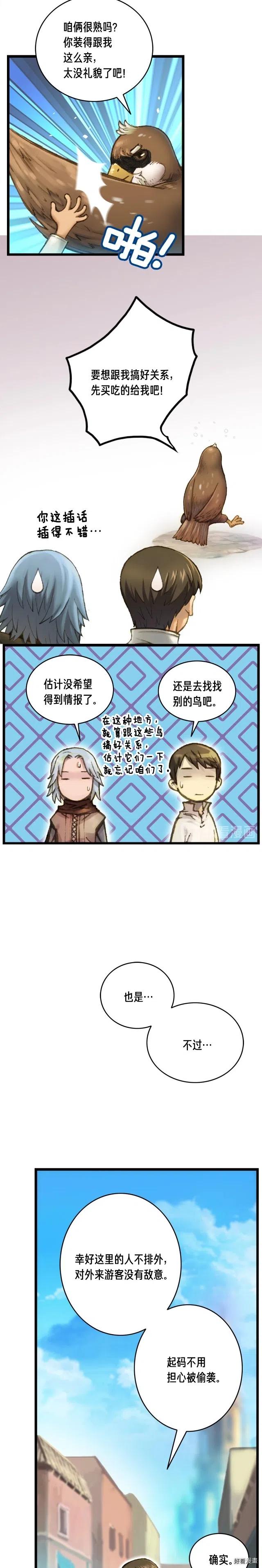 月光雕刻师ios手游国际服漫画,第40话 沙雕之城？1图