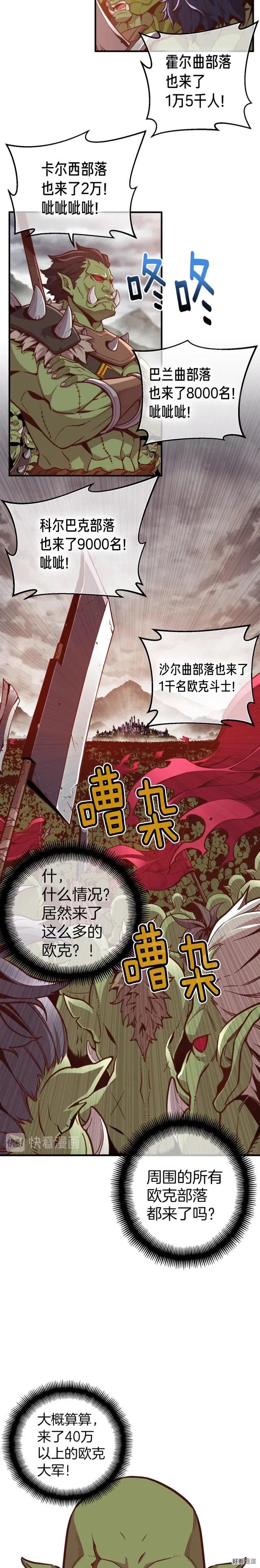 月光雕刻师弓箭手加点漫画,第125话 全军出击1图