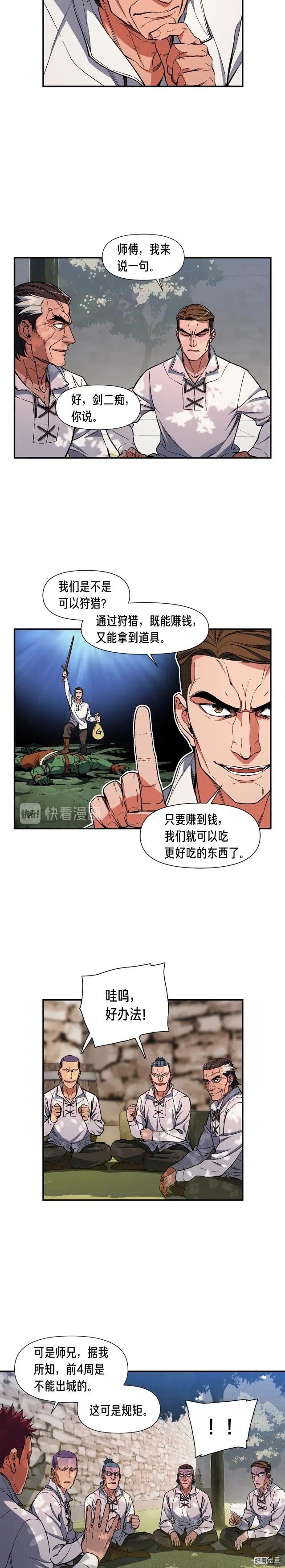 月光雕刻师漫画全集漫画,第79话 新手中年人2图