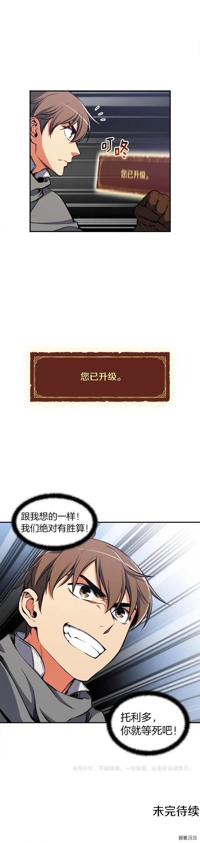 月光雕刻师全集下拉免费看漫画,第84话 冲锋！1图