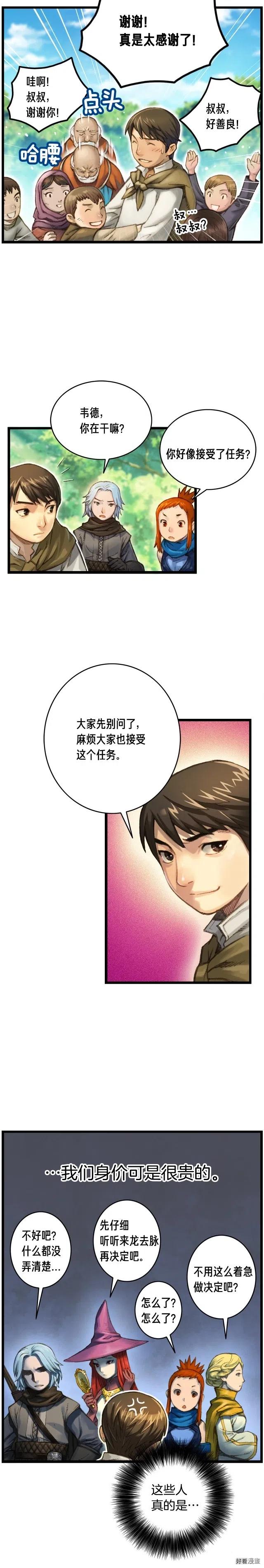 月光雕刻师台服漫画,第29话 安排他们！1图