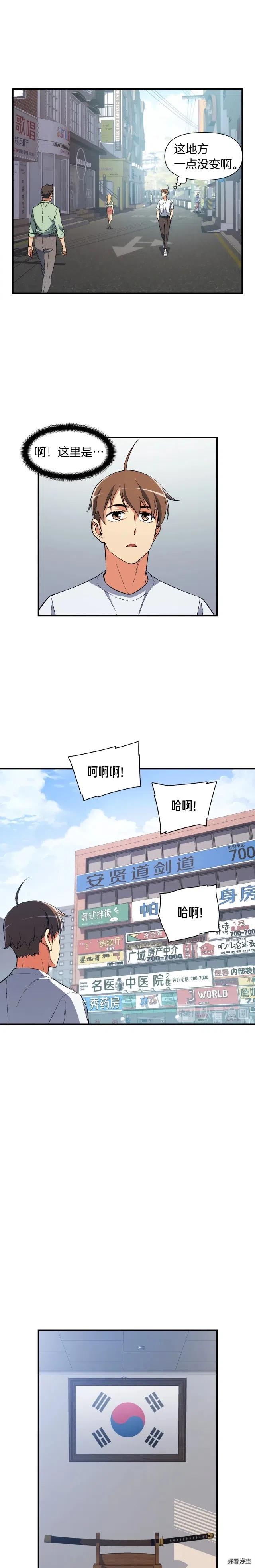 月光雕刻师手游国服漫画,第76话 现实的对决2图