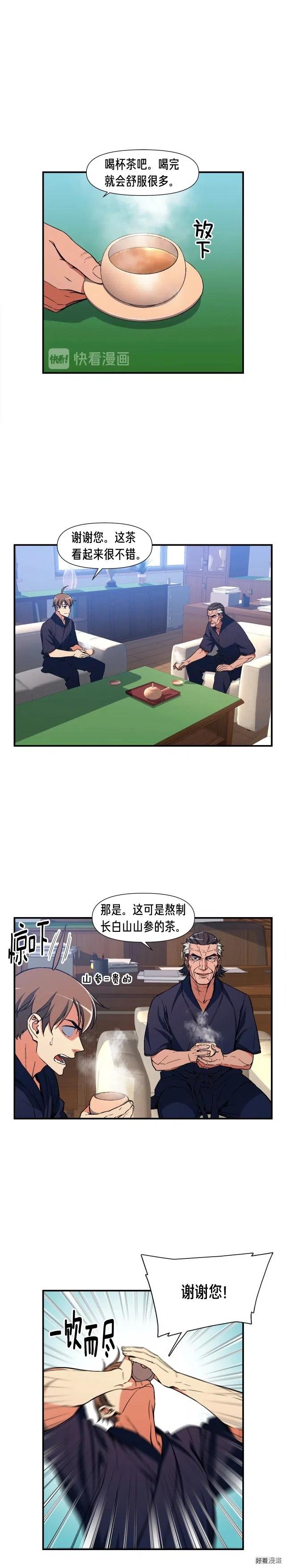 月光雕刻师漫画,第78话 入坑吗老哥？1图