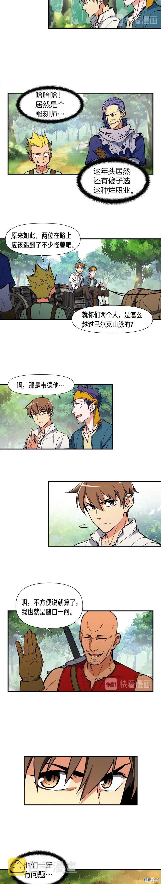 月光雕刻师暗黑行者官网首页漫画,第64话 陪他们耍耍1图