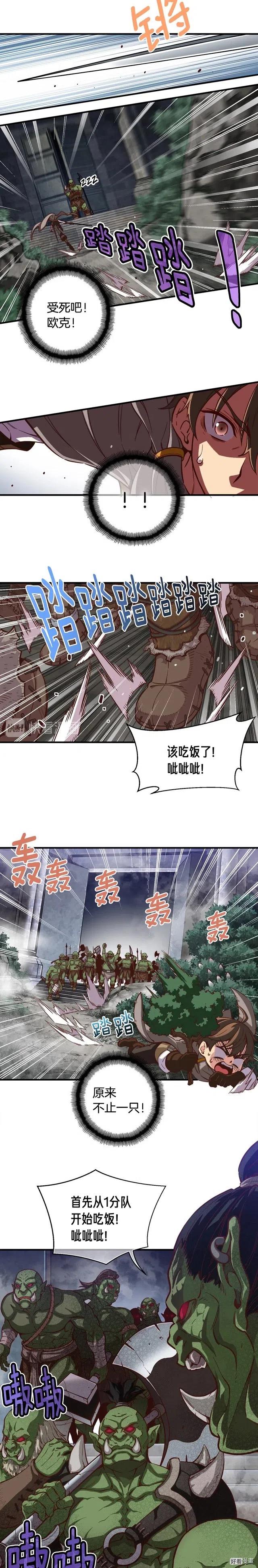 月光雕刻师模拟器漫画,第119话 兽人2图