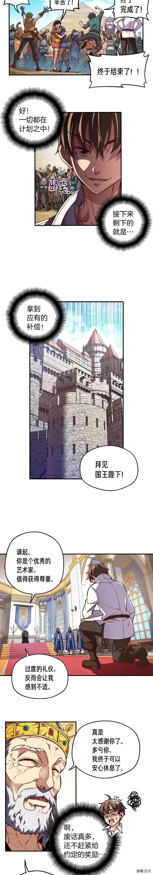 月光雕刻师漫画完整免费漫画,第118话 哥哥我有话说1图