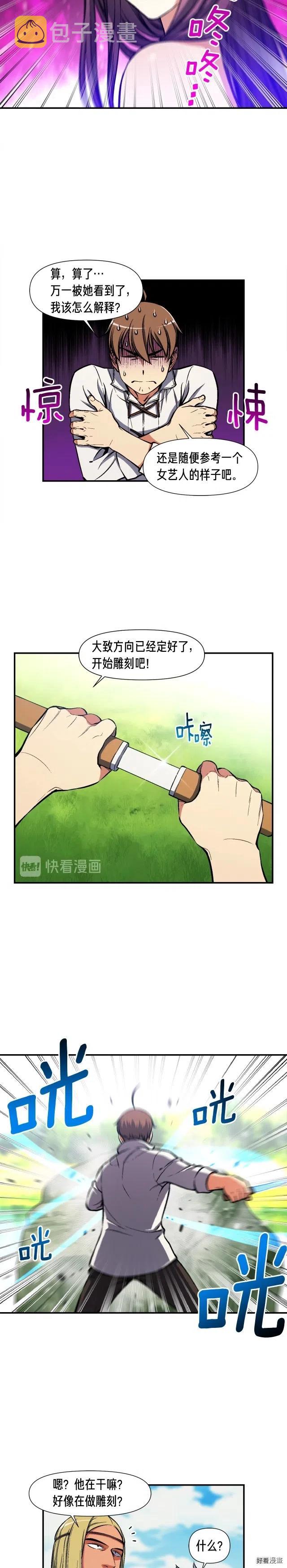 月光雕刻师手游排行榜漫画,第95话 击碎的雕像2图