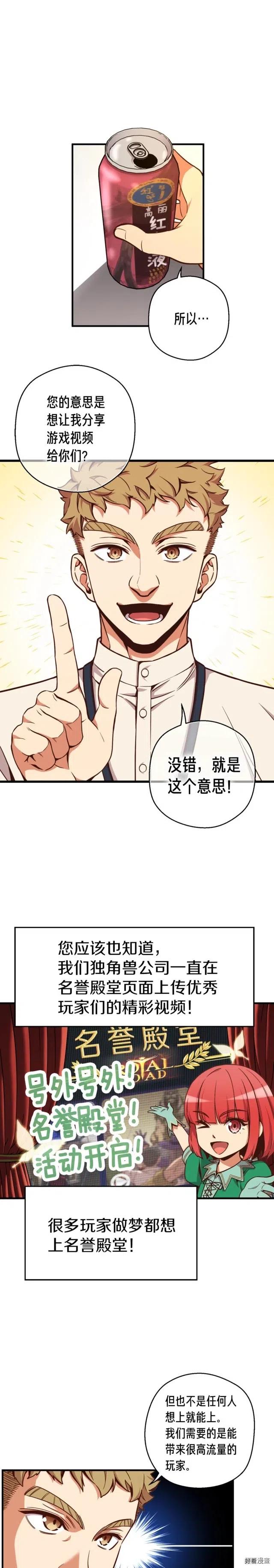 月光雕刻师金币交易漫画,第124话 荣誉殿堂2图