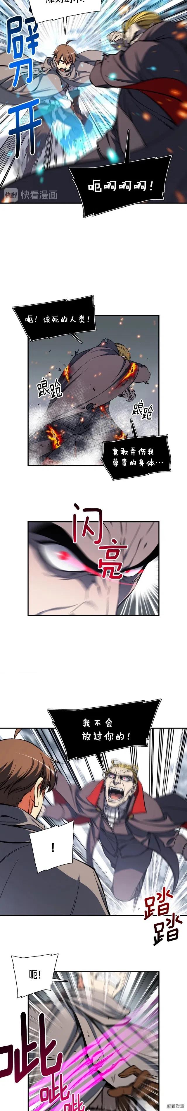 月光雕刻师漫画,第80话 击破2图