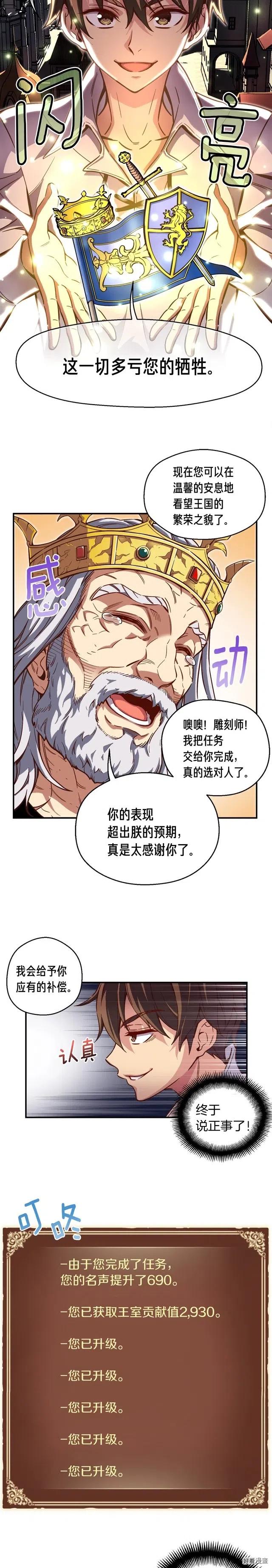 月光雕刻师漫画完整免费漫画,第118话 哥哥我有话说2图