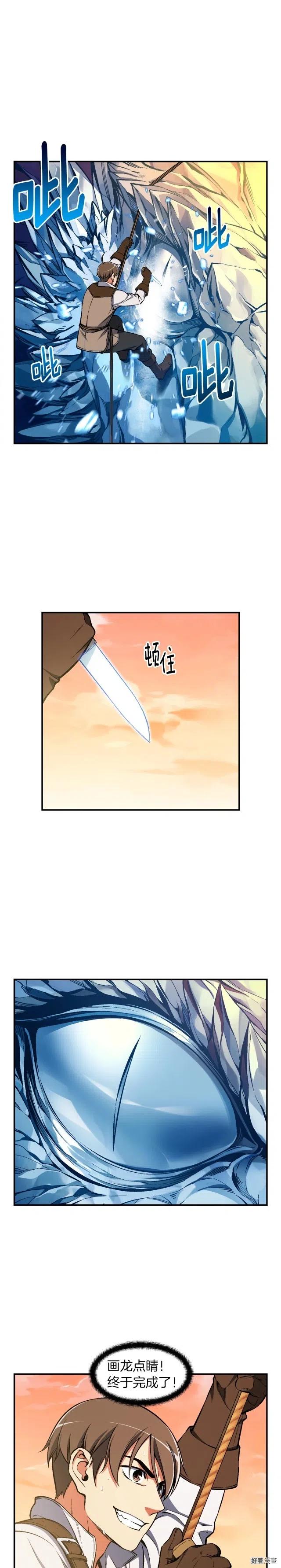 月光雕刻师pvp漫画,第83话 刻刀飞吧！2图