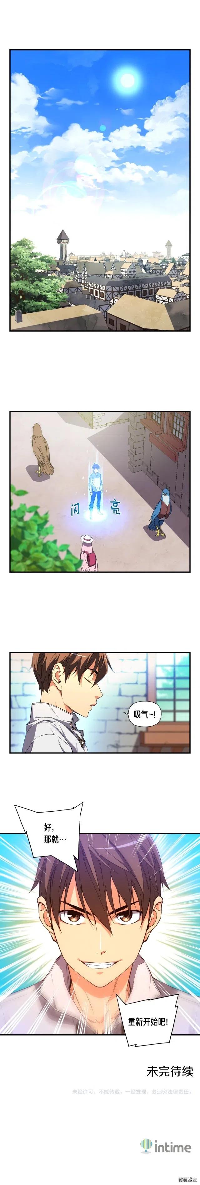 月光雕刻师图标漫画,第53话 第二季！强势回归！2图